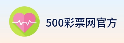 500彩票网官方 Logo